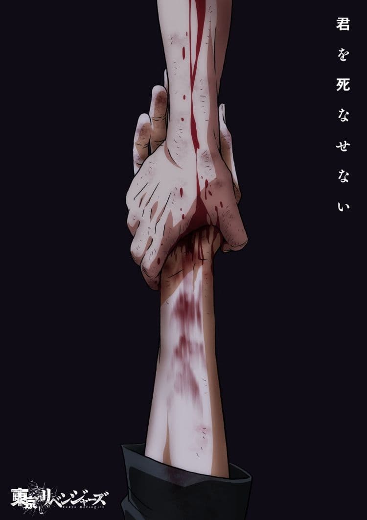 《東京卍復仇者》續篇「三天戰爭篇」視覺