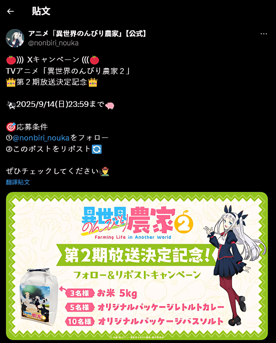 《異世界悠閒農家》動畫第2期放送決定記念