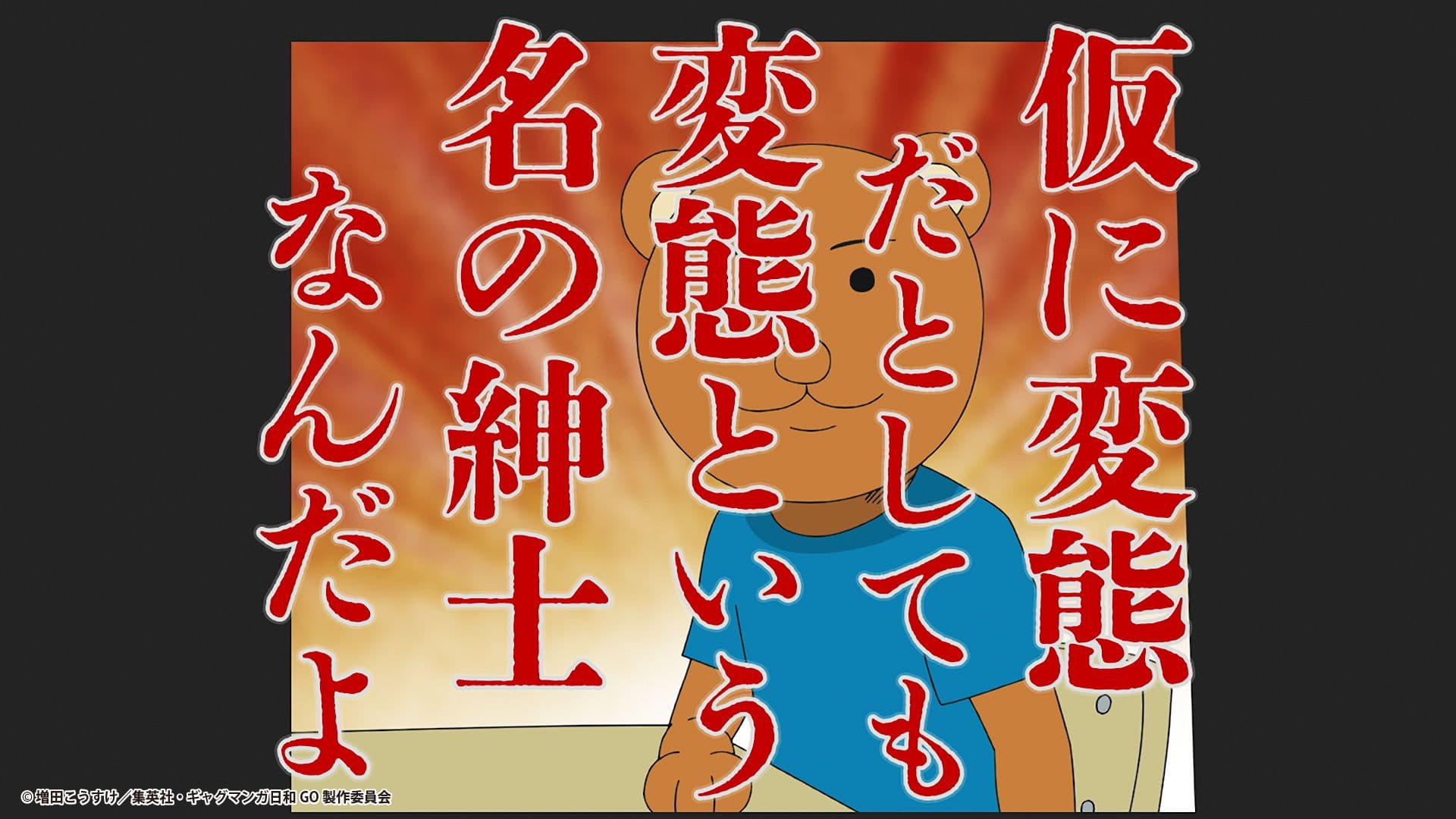 搞笑漫畫日和 GO