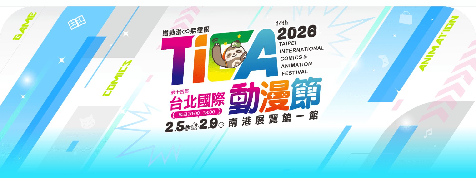 台北國際動漫節