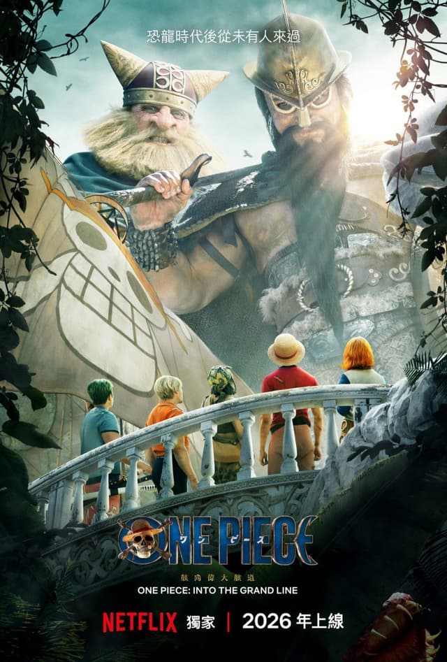 Netflix《航海王》真人版第二季前導預告公開!巴洛克華克登場、草帽一行航向偉大航道