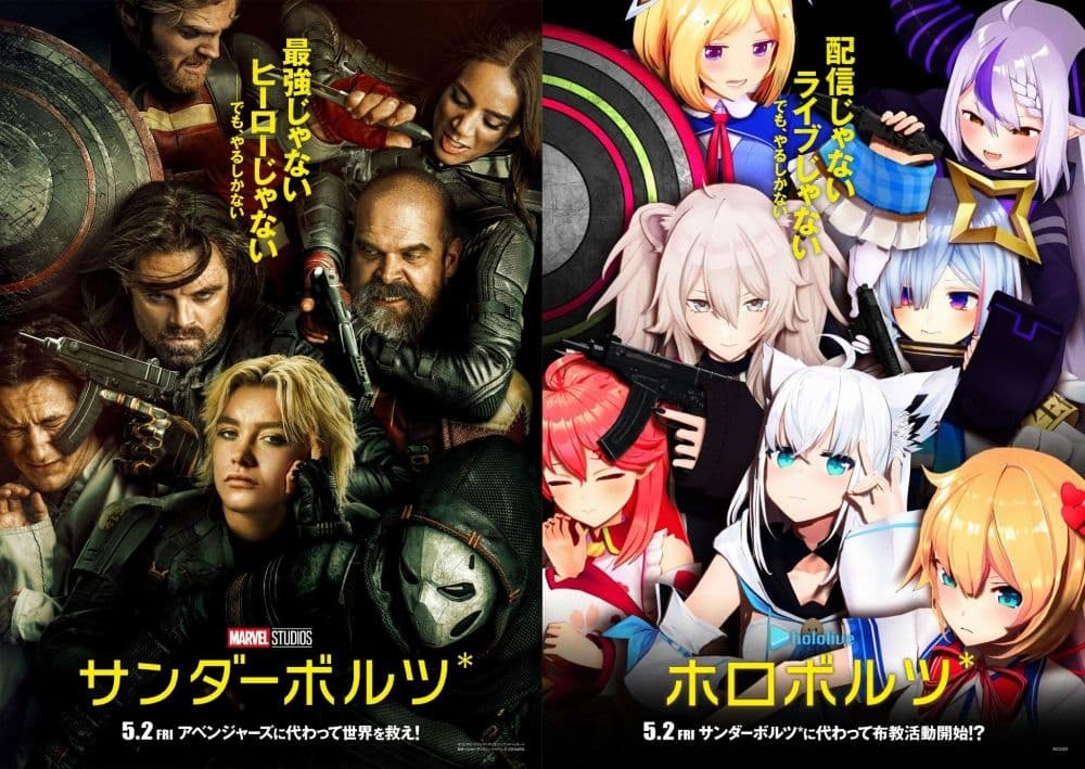 hololive × 漫威《雷霆特攻隊*》特別企劃「holobolts*」視覺海報