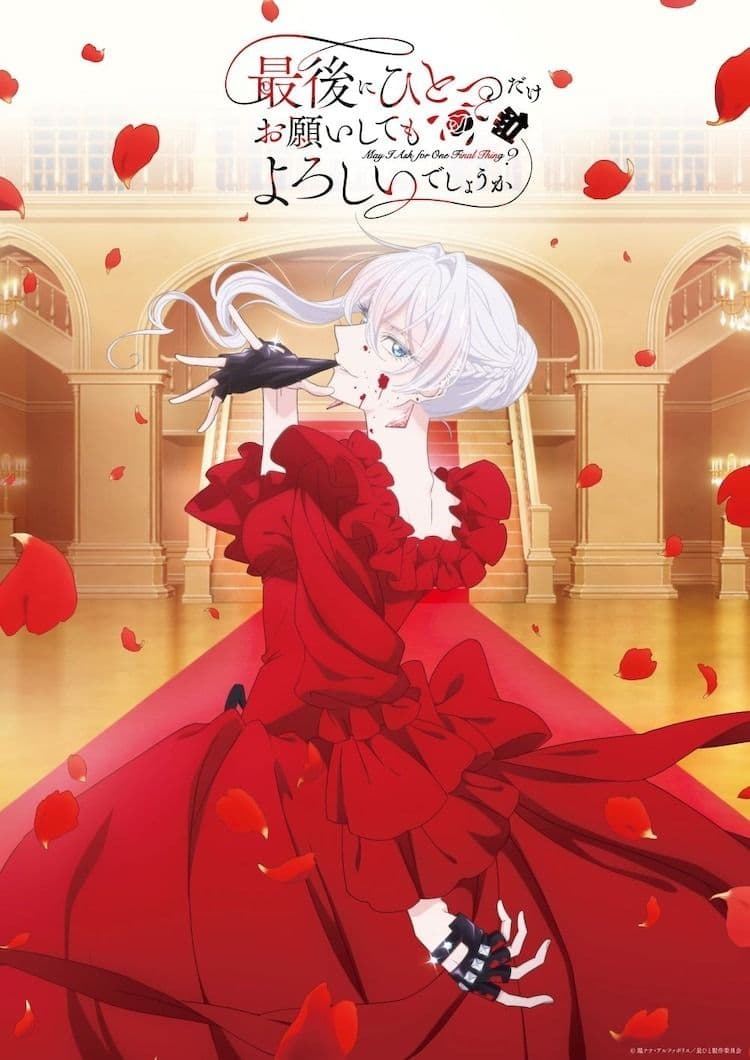 最後可以再拜託您一件事嗎?