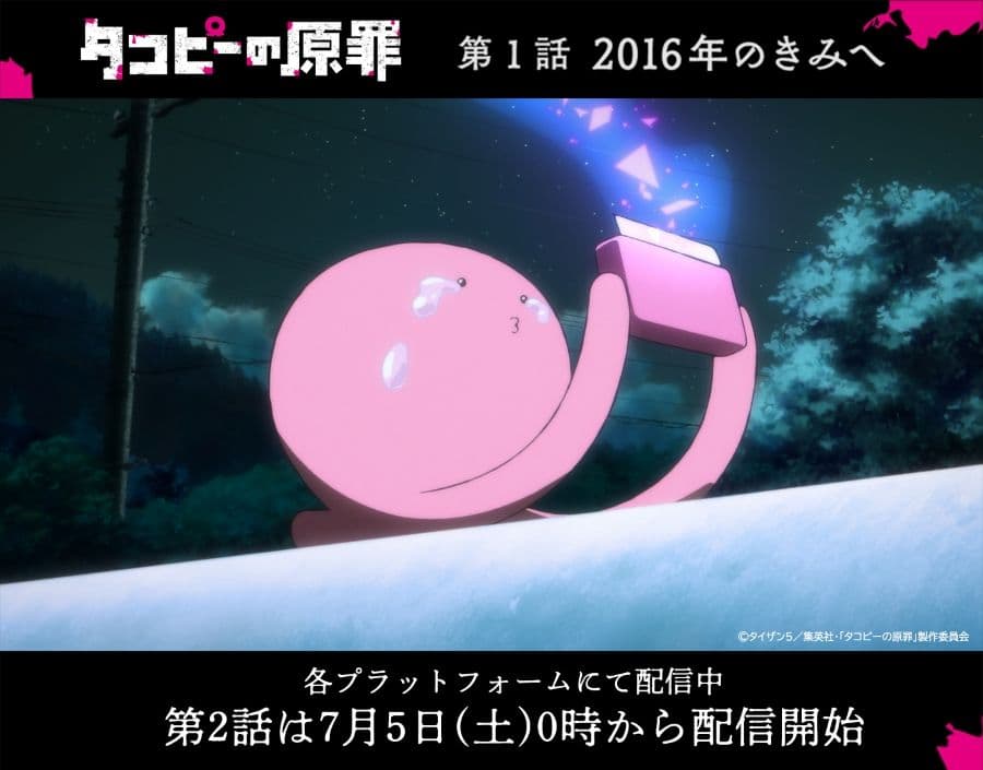 動畫《章魚嗶的原罪》第一集 官方宣傳