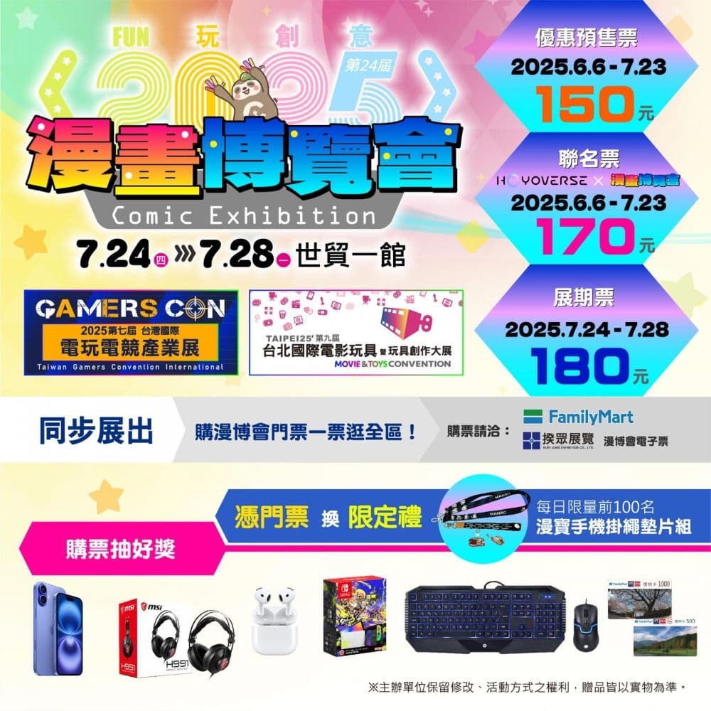 2025 漫畫博覽會  票券特色