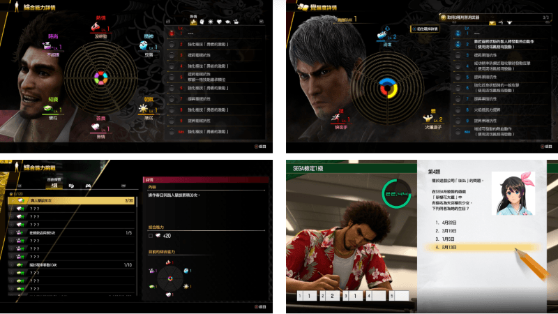 《人中之龍 8》