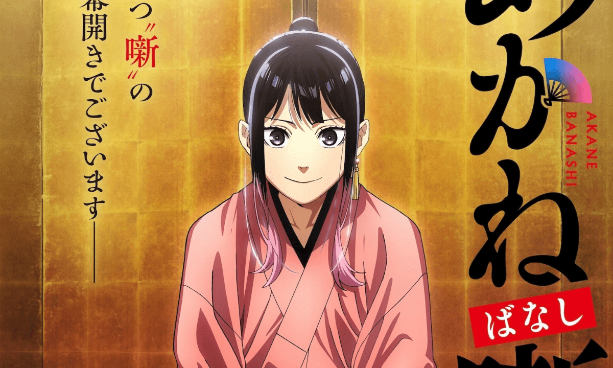 《朱音落語》動畫 視覺