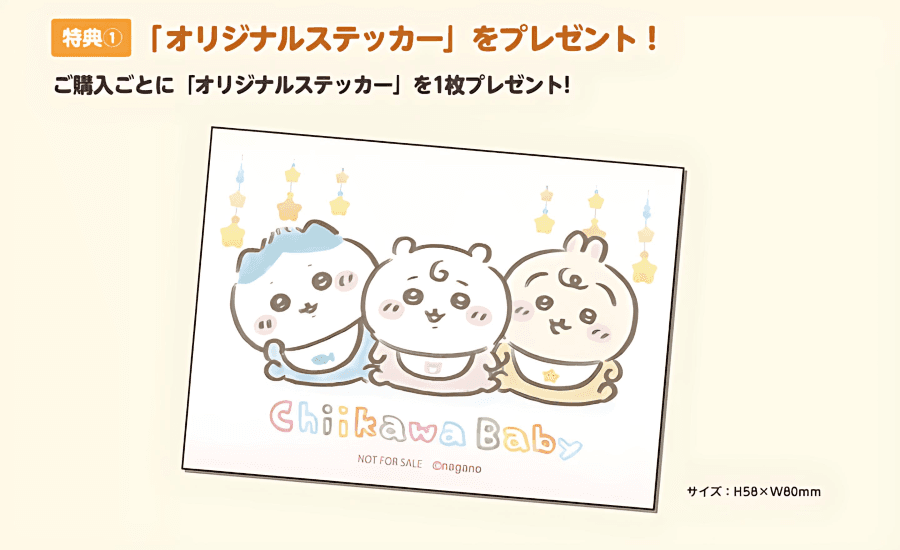 吉伊卡哇 Baby 回饋禮