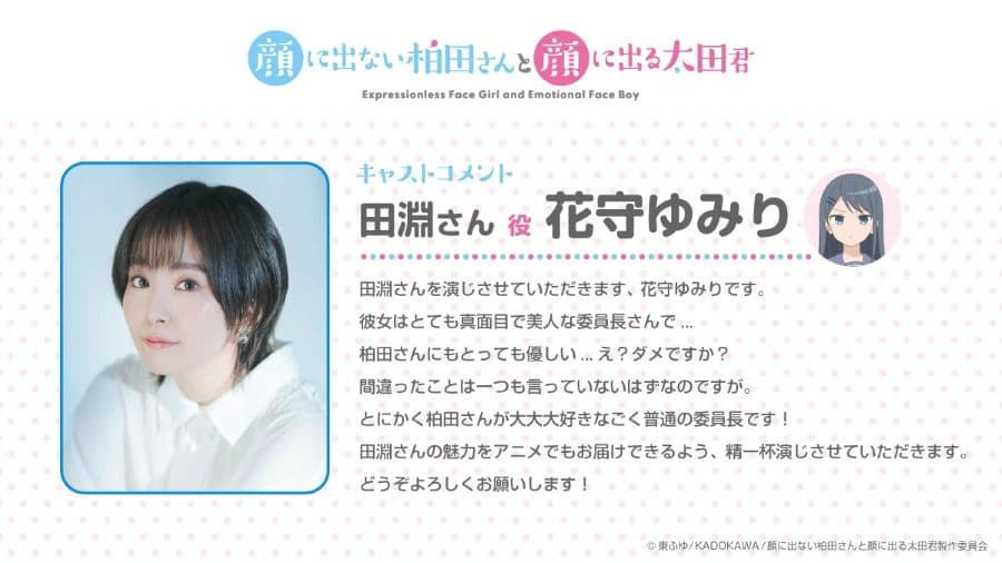 動漫《不動聲色的柏田與喜形於色的太田》田淵(CV:花守由美里)