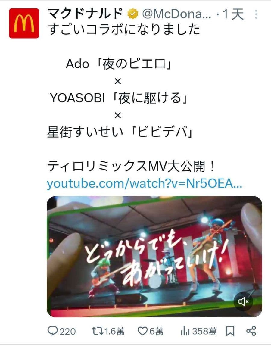 日本麥當勞官方 X 3/18 釋出的 ティロリミックス 2025 短片