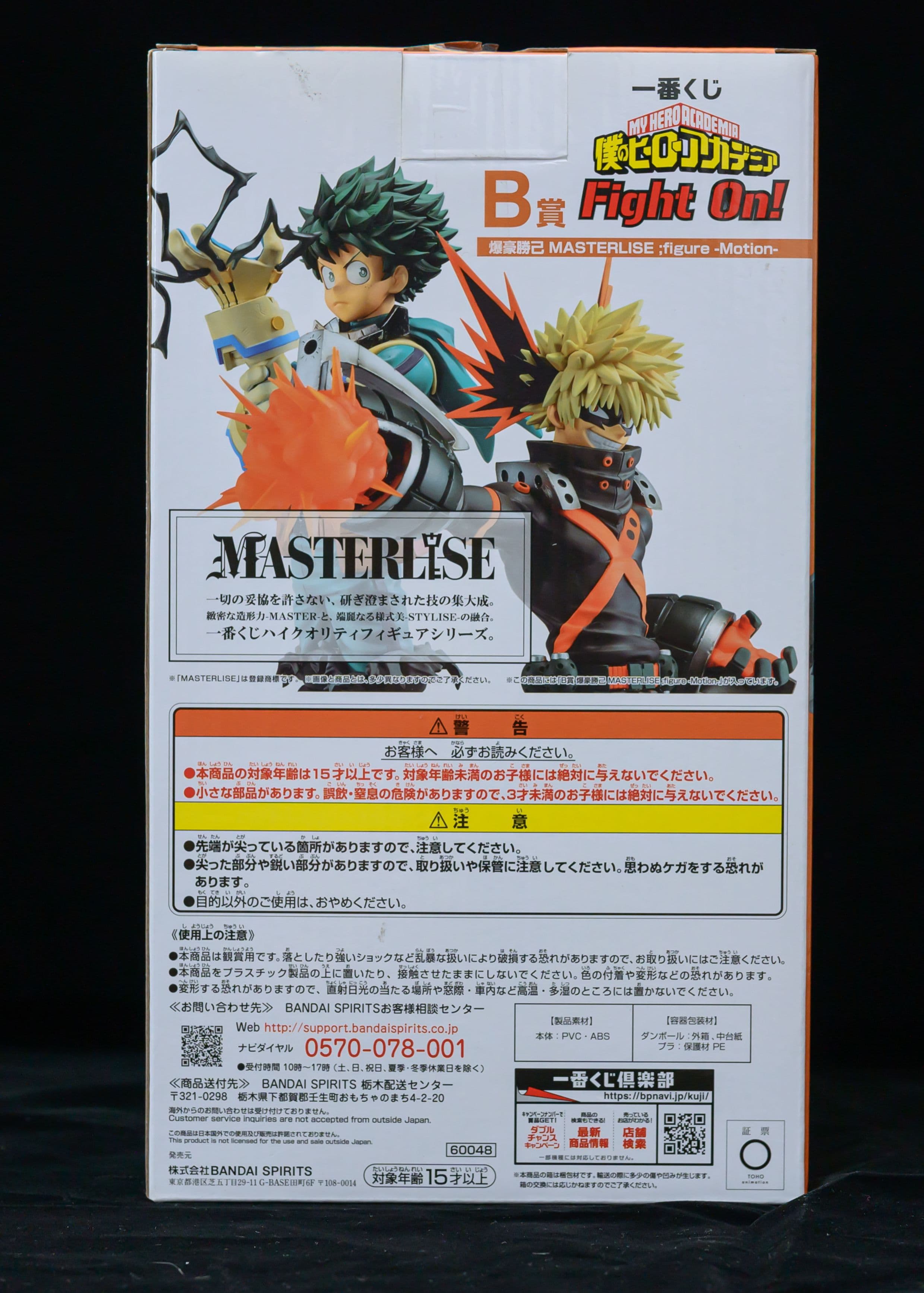 一番賞 我的英雄學院 爆豪勝己