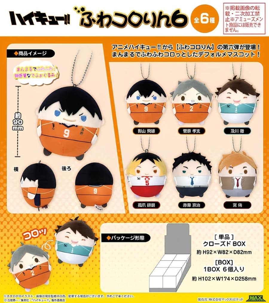 MAX LIMITED 排球少年!!圓滾滾玩偶 Vol.6