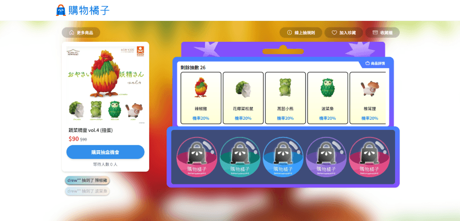 購物橘子線上抽 扭蛋