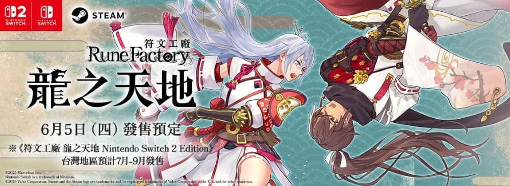 《符文工廠 龍之天地》