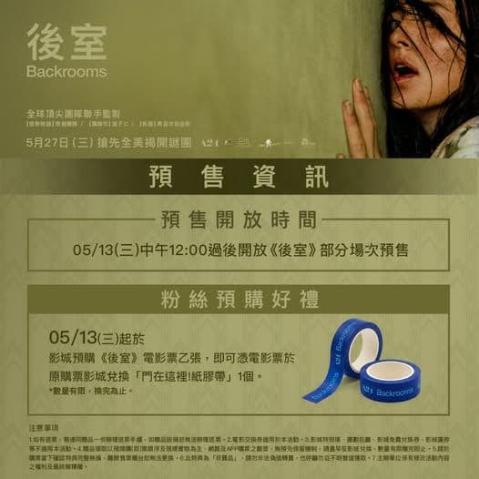 2.7 億人看過的網路傳說要變成電影了!《後室》5/27 台灣上映,導演保證 100% 還原宇宙觀