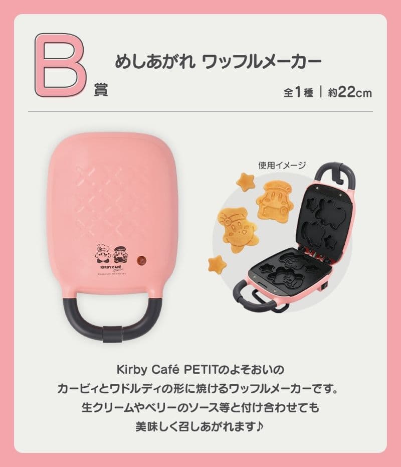 一番賞 星之卡比 Kirby Café PETIT  B賞