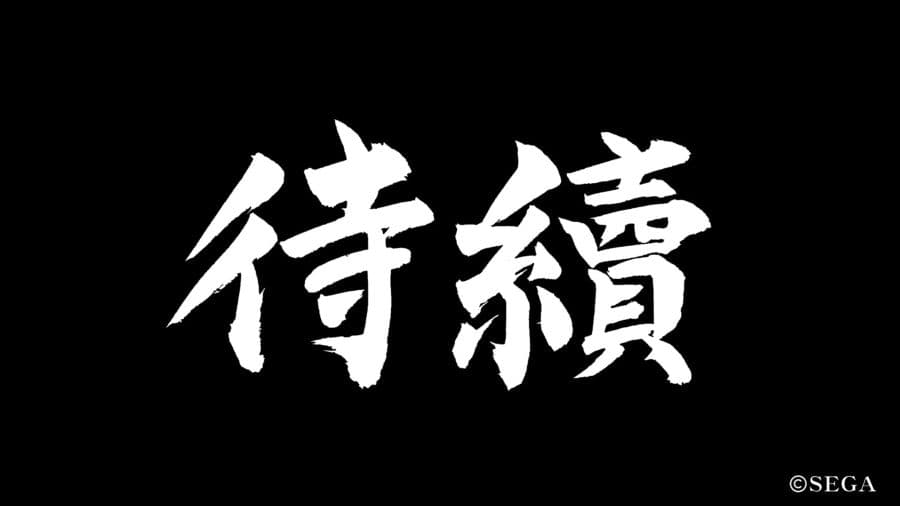 人中之龍8外傳 Pirates in Hawaii