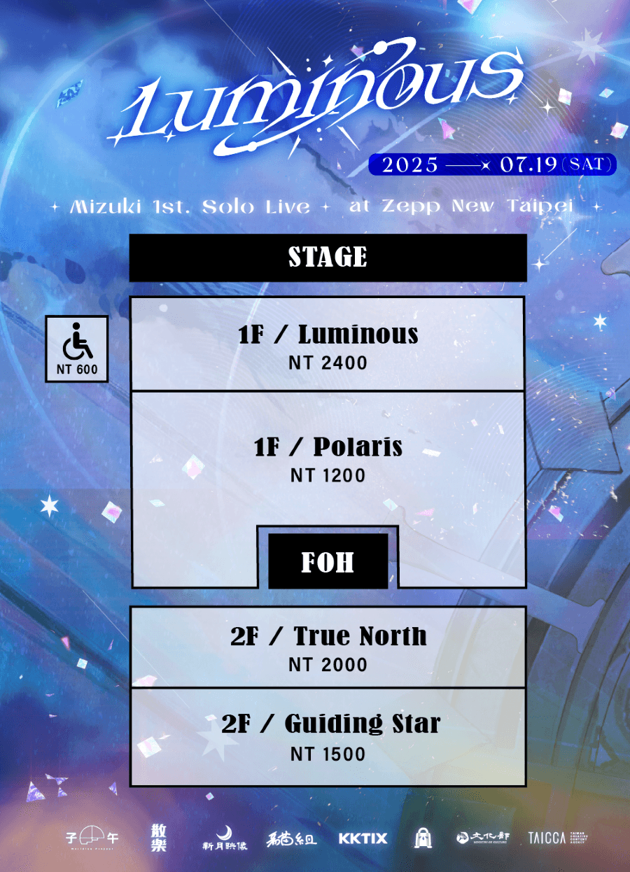 子午計畫演唱會《Luminous》資訊