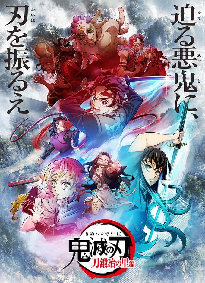 鬼滅之刃