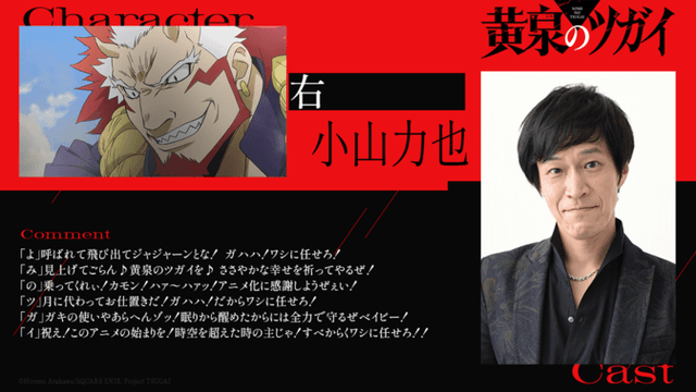 動畫《黃泉使者》公開主視覺與正式 PV,主題曲與追加聲優陣容一次揭曉!