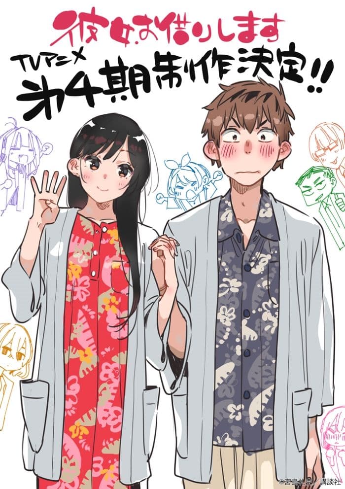 出租女友