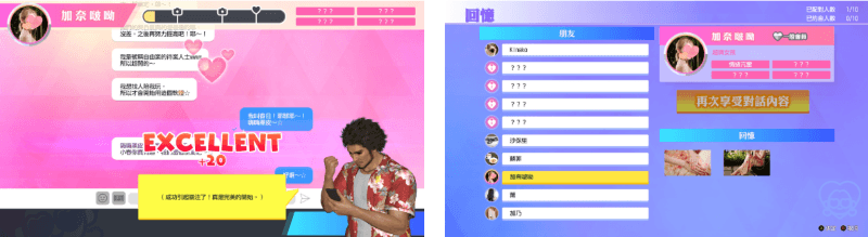 《人中之龍 8》