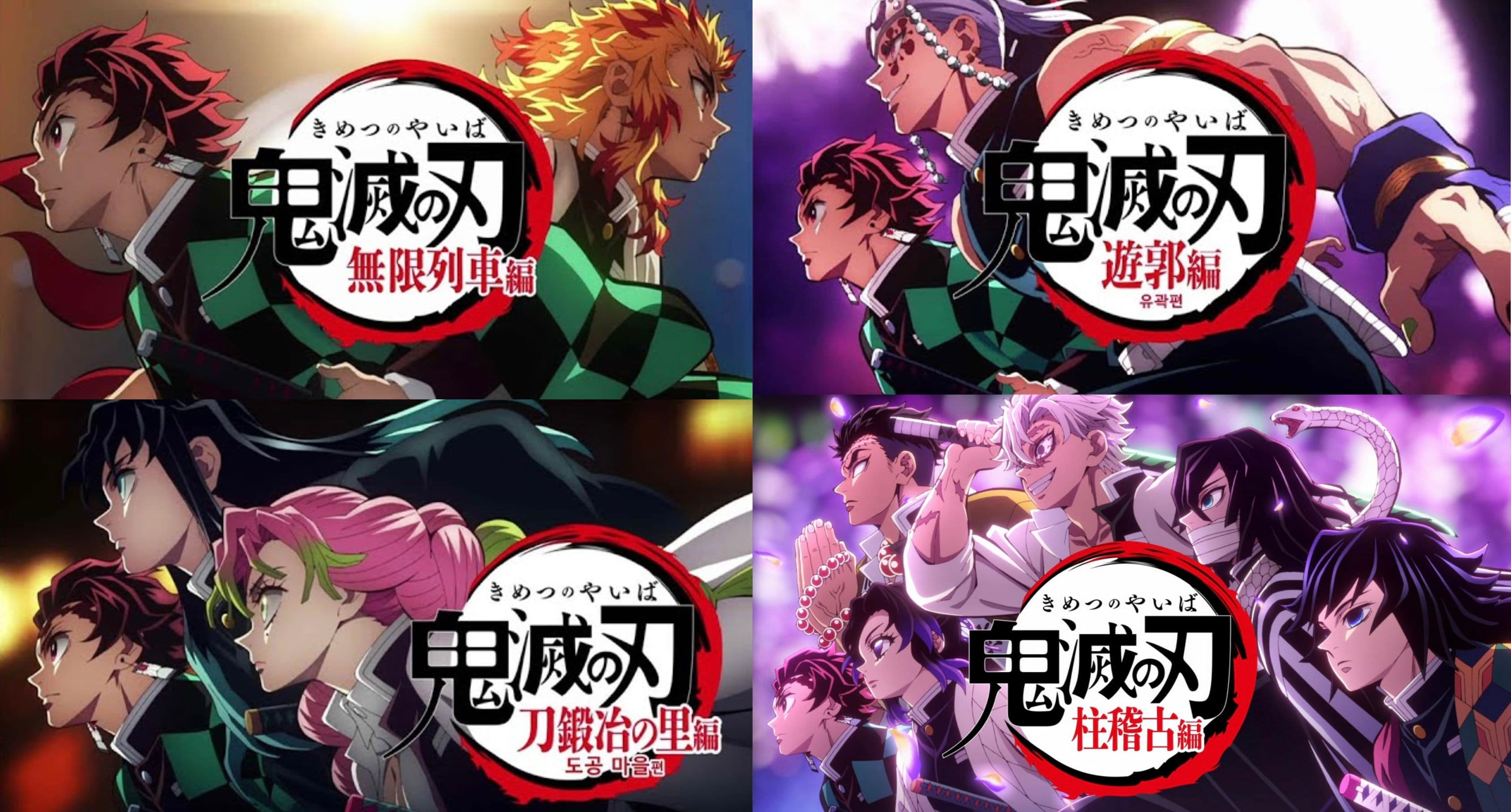 鬼滅之刃 動漫 劇場版 電影