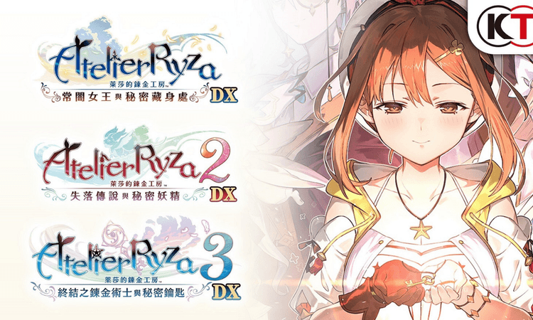 KT《萊莎的鍊金工房 ~秘密三部曲~ DX》:萊莎 1 DX、萊莎 2 DX、萊莎 3 DX