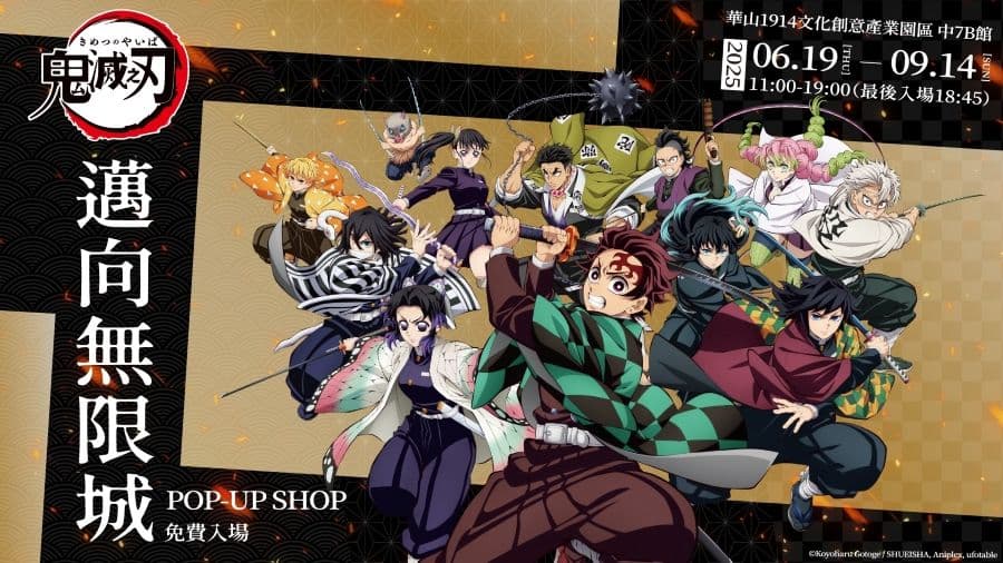 鬼滅之刃|邁向無限城 POP-UP SHOP