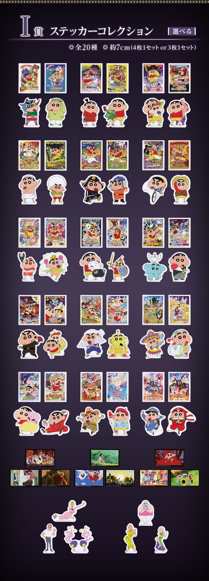 I賞:貼紙收藏(全20種)
