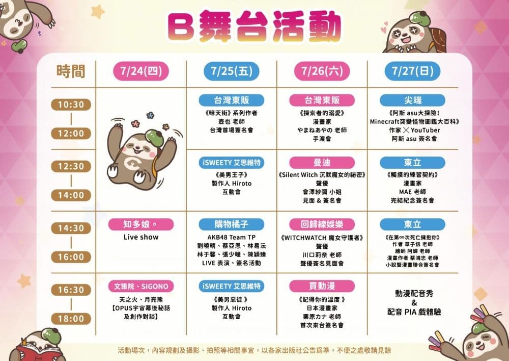 2025 漫畫博覽會  B舞台活動