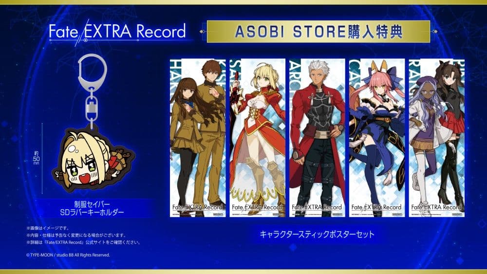 《Fate/EXTRA Record》商品