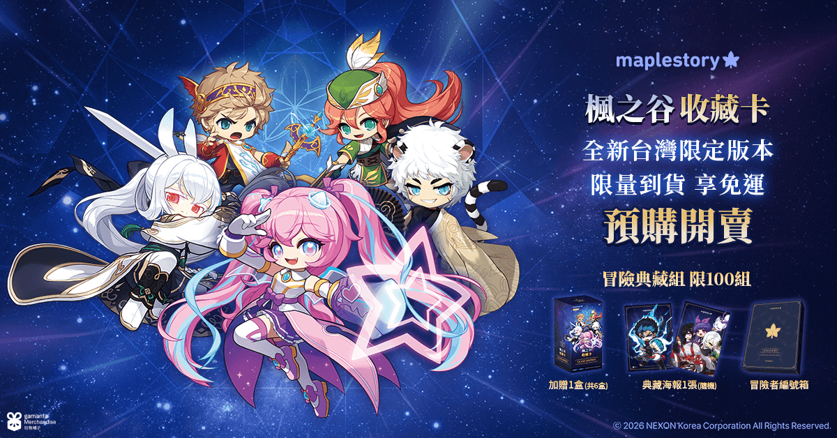 《楓之谷收藏卡》台灣限定版預購宣傳海報,展示職業卡牌與購物橘子預購開賣資訊。