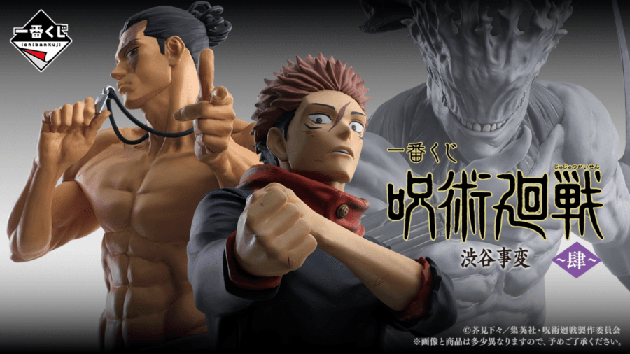 一番賞 咒術迴戰 澀谷事變~肆~