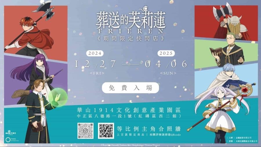 葬送的芙莉蓮快閃店主視覺1