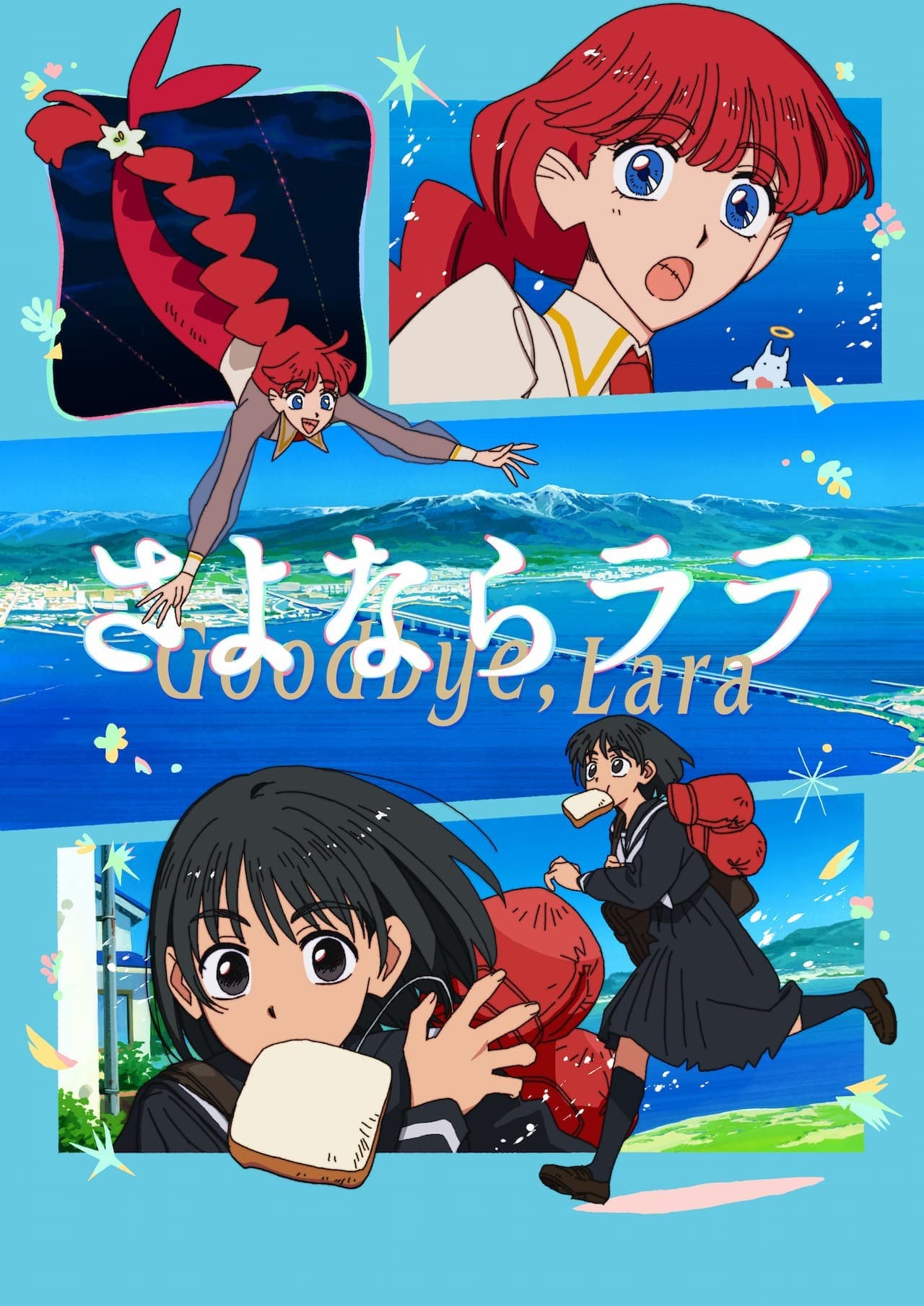 再見菈菈