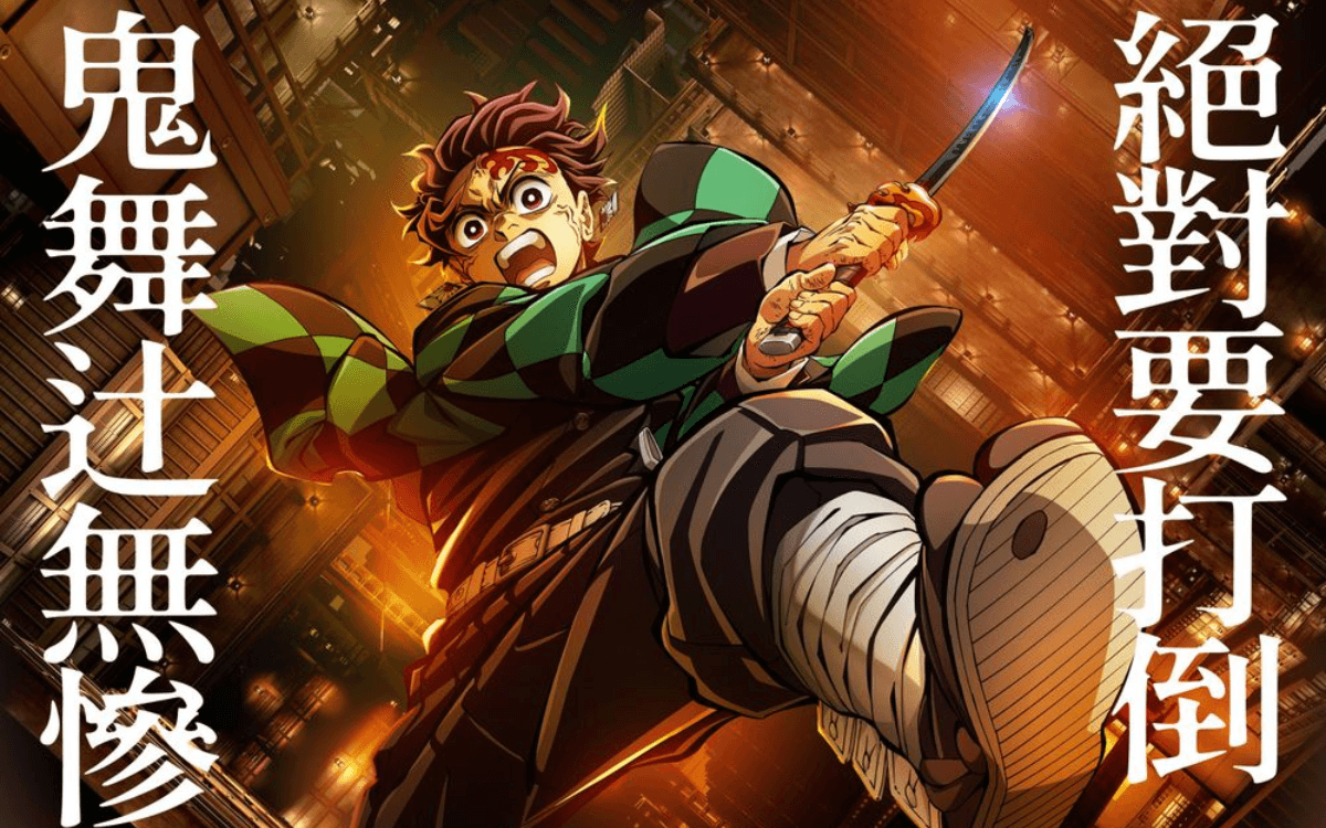 《鬼滅之刃 無限城篇》