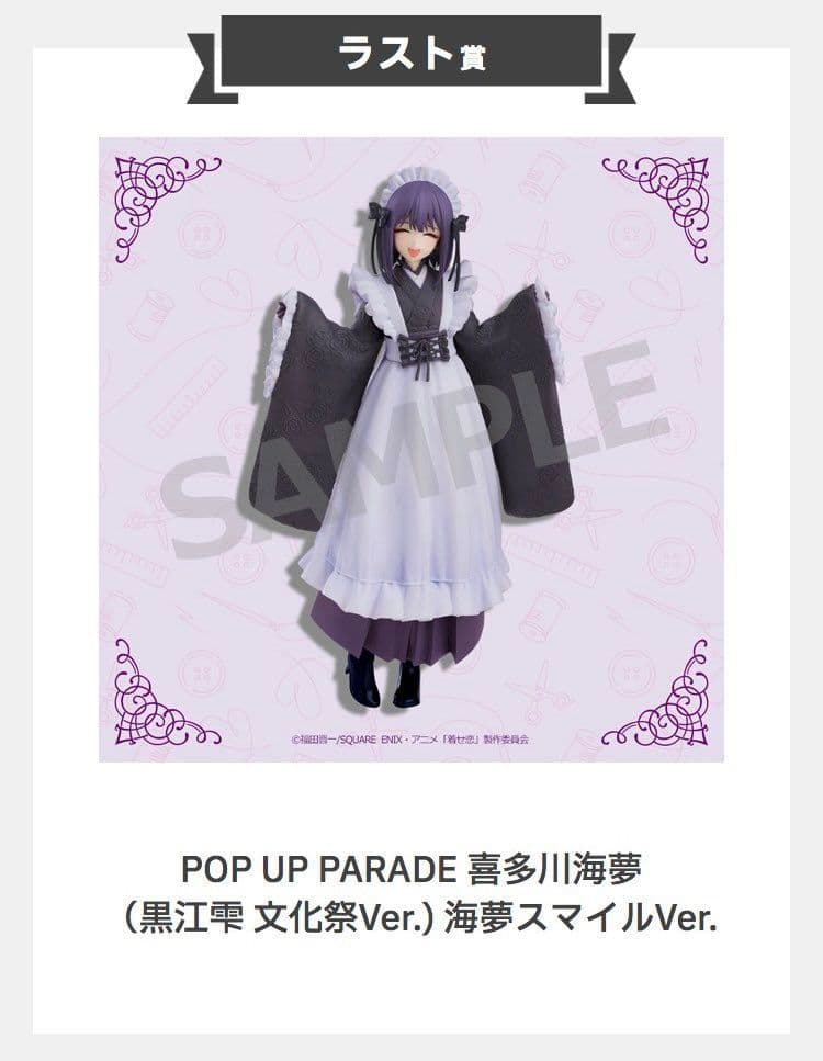 Aniplex賞《戀上換裝娃娃》第二季限量開抽,喜多川海夢POP UP PARADE與多款周邊一次看!