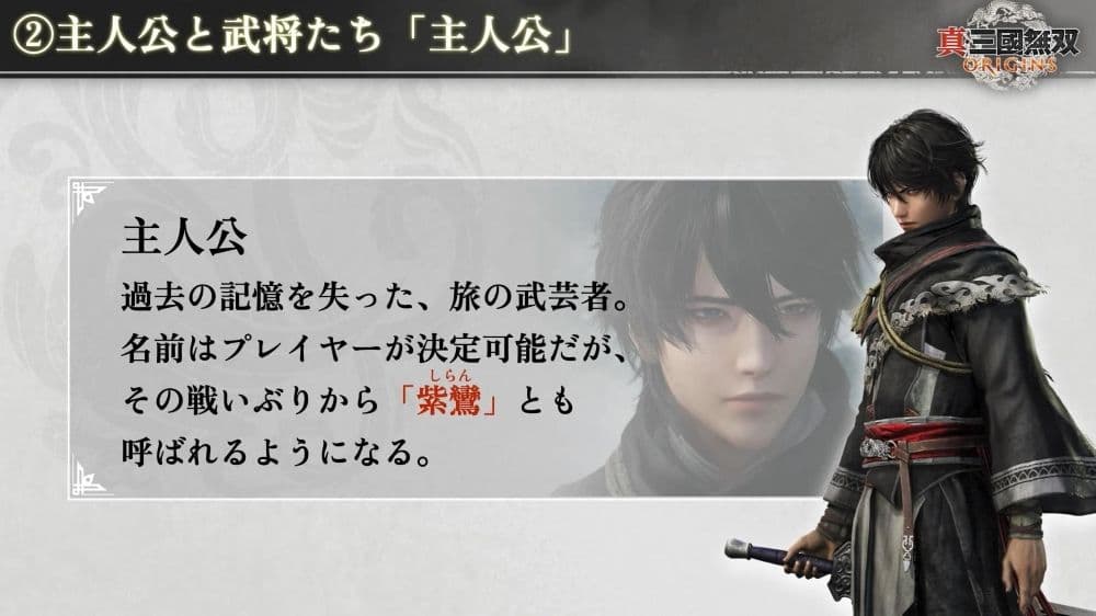 《真三國無雙 起源》原創角色「紫鸞」