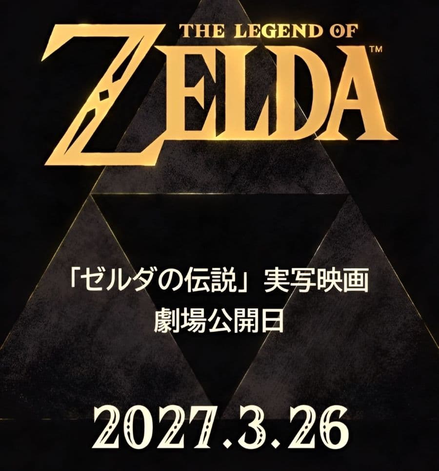 《薩爾達傳說》真人電影