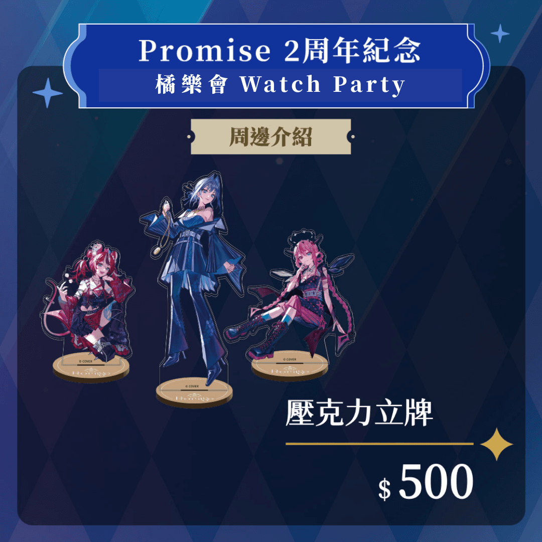 購物橘子 x hololive English -Promise 壓克力立牌