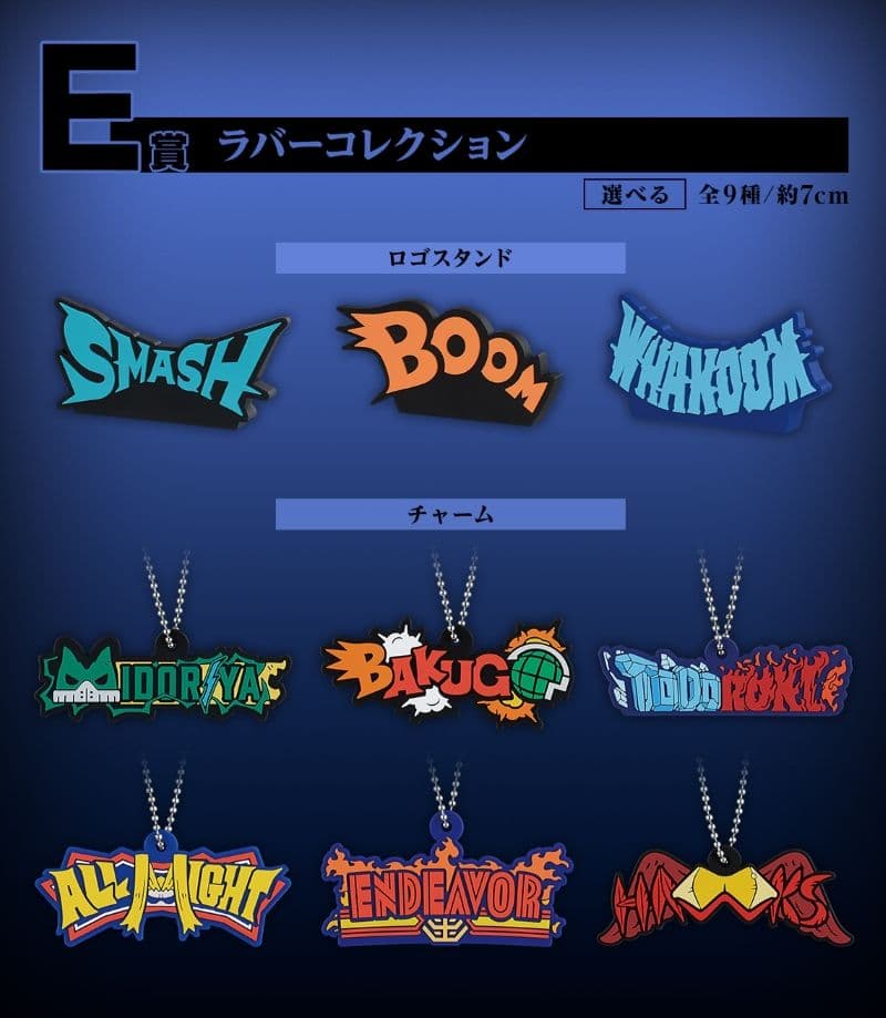 一番賞 我的英雄學院-聯繫的力量- E賞