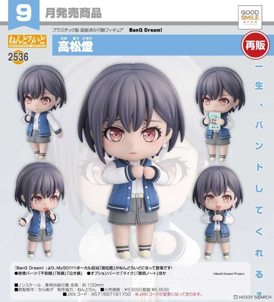 GSC 黏土人 BanG Dream MyGO!!!!! 高松燈