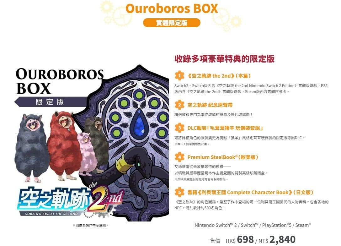 《空之軌跡 the 2nd》9 月 17 日全球同步發售!前作 Steam 97% 好評,限定版 Ouroboros BOX 特典一次看