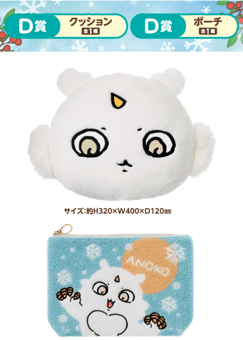 吉伊卡哇變雪人了!Anytime My Favorite 一番賞 2025 冬季獎項全公開,開抽時間與通路一次看!