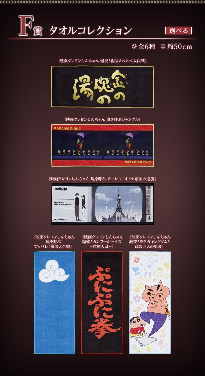F賞:毛巾收藏(全6種)