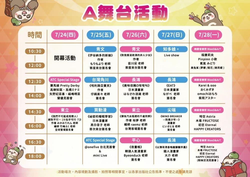 2025 漫畫博覽會  A舞台活動