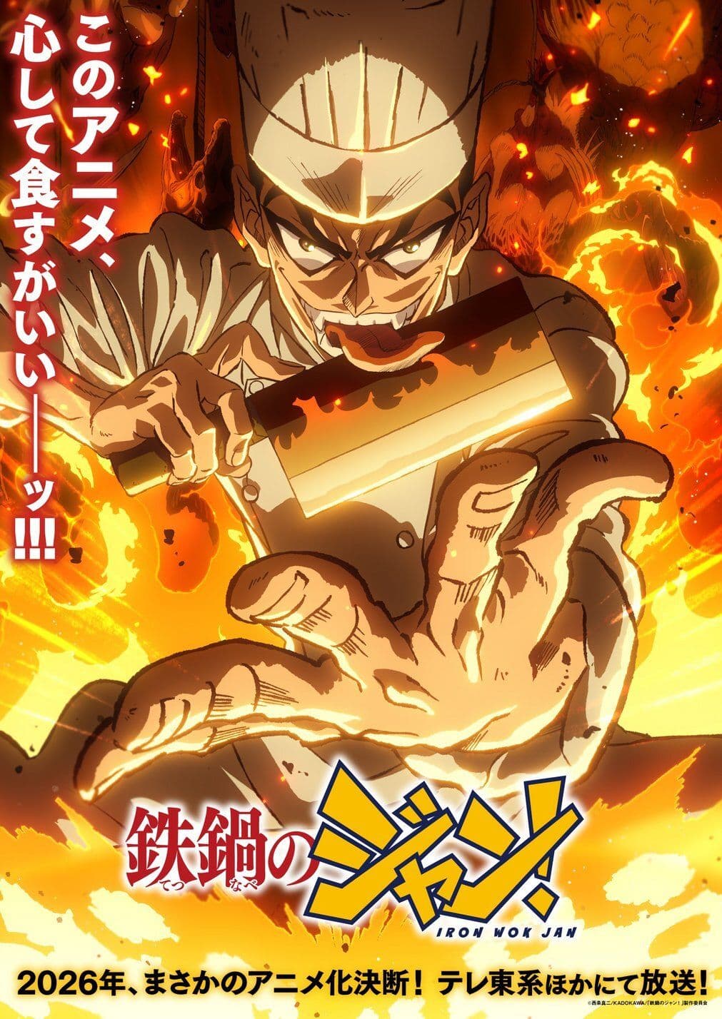 《鐵鍋料理王》連載 30 週年首度動畫化!確定 7 月開播,正式 PV 搶先看