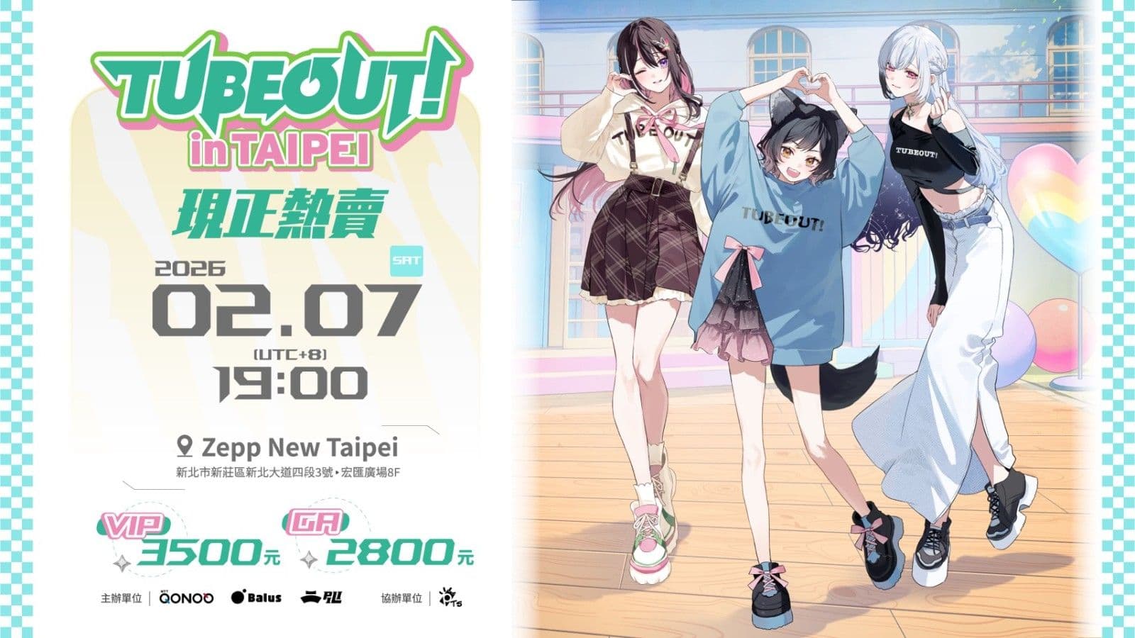 《TUBEOUT!》in TAIPEI 2026 首度登台,AZKi 攜手森森鈴蘭與厄倫蒂兒同台開唱!