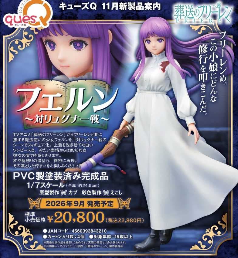 QuesQ 葬送的芙莉蓮 費倫 對戰琉古納Ver